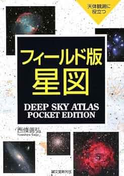 天体望遠鏡徹底ガイドブック 光学系分析と実写テスト/誠文堂新光社/西条善弘（単行本） 天体望遠鏡徹底ガイドブック: 光学系分析と実写テスト | 西条